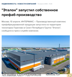Аттач к отзыву ГК эталон