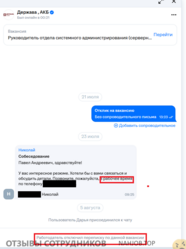 АКБ Держава - отзыв сотрудника