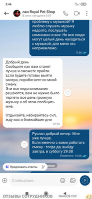 Зоомагазин Royal Pet Shop - отзыв сотрудника