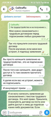 CALLTRAFFIC - отзыв сотрудника