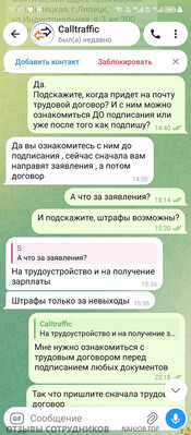 CALLTRAFFIC - отзыв сотрудника