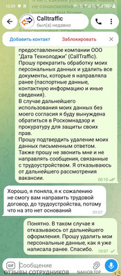 CALLTRAFFIC - отзыв сотрудника