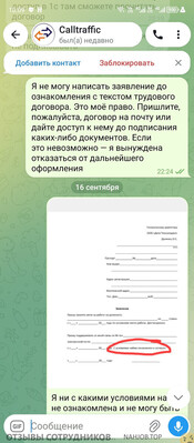 CALLTRAFFIC - отзыв сотрудника