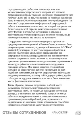 КЭПТ - отзыв сотрудника