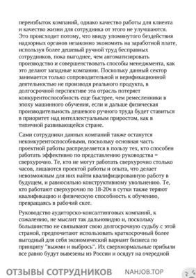 КЭПТ - отзыв сотрудника