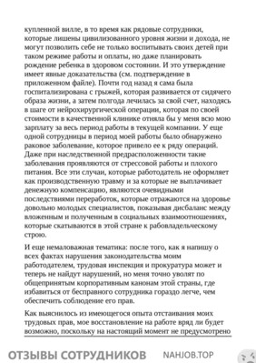 КЭПТ - отзыв сотрудника