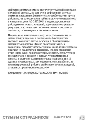 КЭПТ - отзыв сотрудника