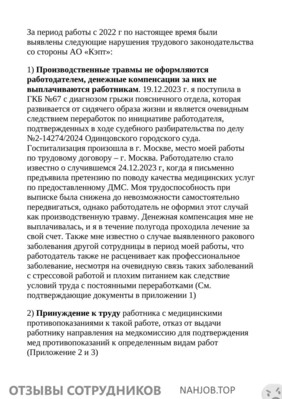 КЭПТ - отзыв сотрудника