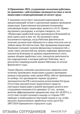 КЭПТ - отзыв сотрудника