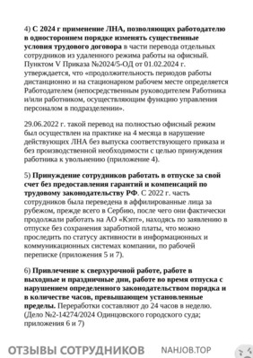 КЭПТ - отзыв сотрудника