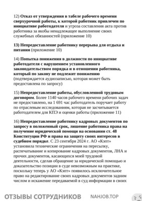 КЭПТ - отзыв сотрудника