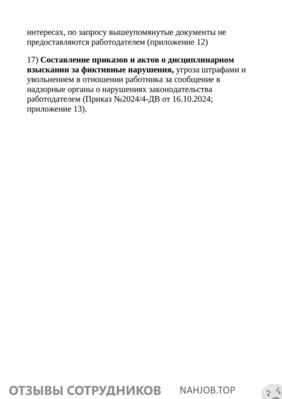 КЭПТ - отзыв сотрудника