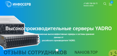 ООО Инфосерв - отзыв сотрудника