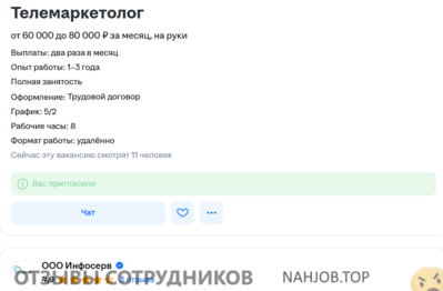 ООО Инфосерв - отзыв сотрудника