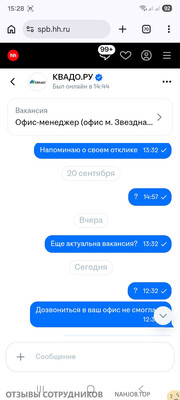 Квадо - отзыв сотрудника