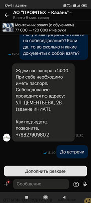 АО промтех казань - отзыв сотрудника