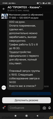 АО промтех казань - отзыв сотрудника