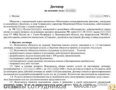 Аттач к отзыву Милленниум-командировочные решения ООО