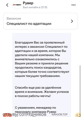 Аттач к отзыву Рувер