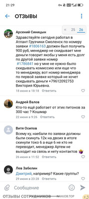 Грузовая Артель Раз Грузчики Атлант - отзыв сотрудника