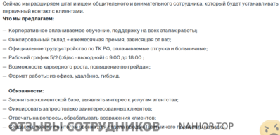ООО FreeAgency - отзыв сотрудника