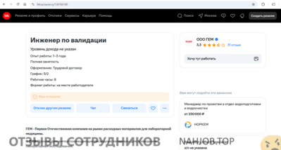 Аттач к отзыву ООО ГЕМ