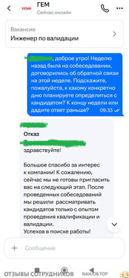Аттач к отзыву ООО ГЕМ