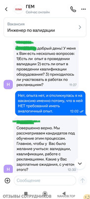 Аттач к отзыву ООО ГЕМ