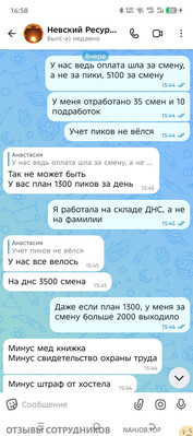 НЕВСКИЙ РЕСУРС - отзыв сотрудника