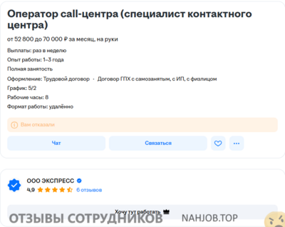 ООО Экспресс (ООО Джобкарт) - отзыв сотрудника