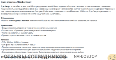 ООО Экспресс (ООО Джобкарт) - отзыв сотрудника