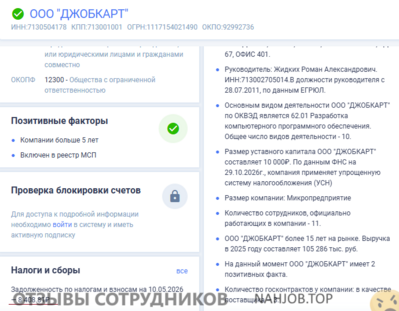 ООО Экспресс (ООО Джобкарт) - отзыв сотрудника