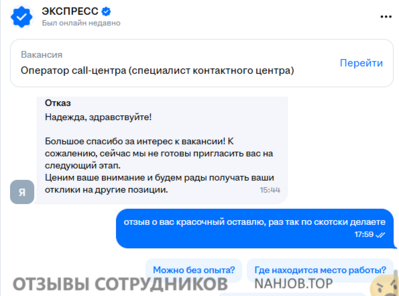 ООО Экспресс (ООО Джобкарт) - отзыв сотрудника