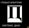 Аттач к отзыву Глобал Электрик Ситемс