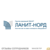 Аттач к отзыву Общество с ограниченной ответственностью Ланит-Норд