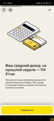 114 ₽ в час: курьер Яндекса рассказал о реальных доходах