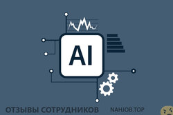 Nahjob появился ИИ-анализ отзывов — пока только для супермаркетов