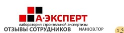 Отзывы А ЭКСПЕРТ
