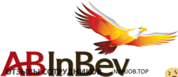 Отзывы AB INBEV