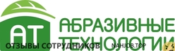 Отзывы о работе в АБРАЗИВНЫЕ ТЕХНОЛОГИИ Отзывы о работе в АБРАЗИВНЫЕ ТЕХНОЛОГИИ