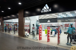 Отзывы о работе в  АДИДАС