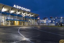 Отзывы о работе аэропортом Отзывы о работе аэропортом
