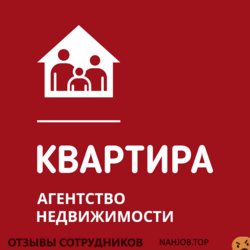 Отзывы АГЕНТСТВО НЕДВИЖИМОСТИ КВАРТИРА