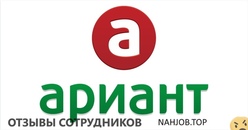 Отзывы АГРОФИРМА АРИАНТ