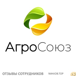 Отзывы о работе в  АГРОСОЮЗ