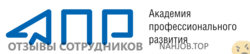 Отзывы АКАДЕМИЯ ПРОФЕССИОНАЛЬНОГО РАЗВИТИЯ