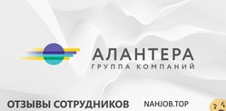 Отзывы АЛАНТЕРА