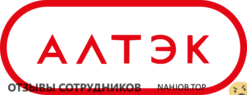Отзывы о работе в АЛТЭК Отзывы о работе в АЛТЭК