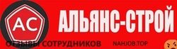 Отзывы АЛЬЯНС СТРОЙ