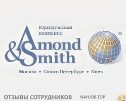 Отзывы AMOND SMITH LTD
